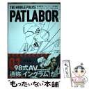 【中古】 愛蔵版機動警察パトレイバー 01 / ゆうき まさみ / 小学館 単行本 【メール便送料無料】【あす楽対応】