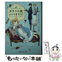  ガラスの靴はいりません！ シンデレラの娘と白・黒王子 / せひら あやみ, 加々見 絵里 / 集英社 