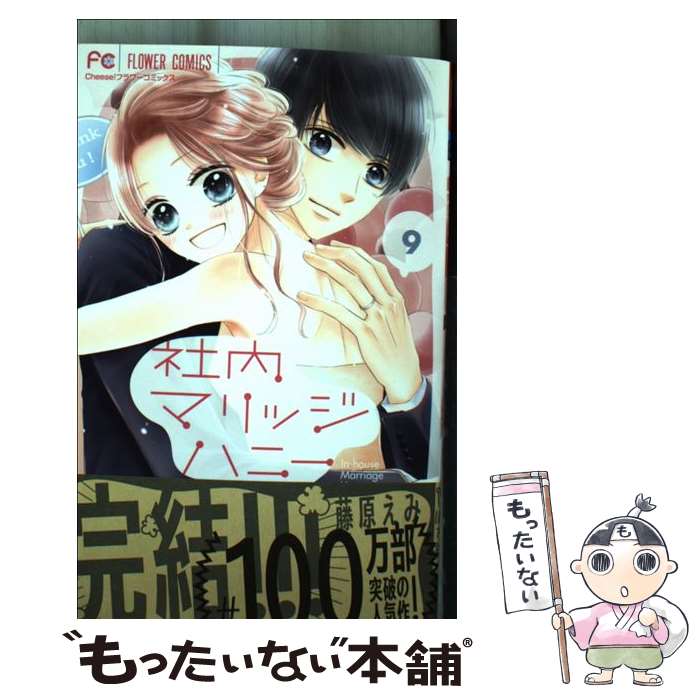 著者：藤原 えみ出版社：小学館サイズ：コミックISBN-10：4098714043ISBN-13：9784098714049■こちらの商品もオススメです ● うるわしの宵の月（1） / 講談社 [コミック] ● シーラカンス殺人事件 / 内田 康夫 / 講談社 [文庫] ● ウソ婚（3） / 時名 きうい / 講談社 [コミック] ● コーヒー＆バニラ（13） / 朱神 宝 / 小学館サービス [コミック] ● コーヒー＆バニラ（14） / 朱神 宝 / 小学館サービス [コミック] ● コーヒー＆バニラ 9 / 小学館サービス [コミック] ● 神戸殺人事件 / 内田 康夫 / 光文社 [文庫] ● なのに、千輝くんが甘すぎる。（5） / 亜南 くじら / 講談社 [コミック] ● 神隠し三人娘 怪異名所巡り / 赤川 次郎 / 集英社 [文庫] ● 虫も殺さぬ / 太田 蘭三 / 光文社 [文庫] ● なのに、千輝くんが甘すぎる。（1） / 亜南 くじら / 講談社 [コミック] ● コーヒー＆バニラ（10） / 朱神 宝 / 小学館サービス [コミック] ● コーヒー＆バニラ black（2） / 朱神 宝 / 小学館サービス [コミック] ● コーヒー＆バニラ（15） / 朱神 宝 / 小学館サービス [コミック] ● コーヒー＆バニラ（11） / 朱神 宝 / 小学館サービス [コミック] ■通常24時間以内に出荷可能です。※繁忙期やセール等、ご注文数が多い日につきましては　発送まで48時間かかる場合があります。あらかじめご了承ください。 ■メール便は、1冊から送料無料です。※宅配便の場合、2,500円以上送料無料です。※最短翌日配達ご希望の方は、宅配便をご選択下さい。※「代引き」ご希望の方は宅配便をご選択下さい。※配送番号付きのゆうパケットをご希望の場合は、追跡可能メール便（送料210円）をご選択ください。■ただいま、オリジナルカレンダーをプレゼントしております。■お急ぎの方は「もったいない本舗　お急ぎ便店」をご利用ください。最短翌日配送、手数料298円から■まとめ買いの方は「もったいない本舗　おまとめ店」がお買い得です。■中古品ではございますが、良好なコンディションです。決済は、クレジットカード、代引き等、各種決済方法がご利用可能です。■万が一品質に不備が有った場合は、返金対応。■クリーニング済み。■商品画像に「帯」が付いているものがありますが、中古品のため、実際の商品には付いていない場合がございます。■商品状態の表記につきまして・非常に良い：　　使用されてはいますが、　　非常にきれいな状態です。　　書き込みや線引きはありません。・良い：　　比較的綺麗な状態の商品です。　　ページやカバーに欠品はありません。　　文章を読むのに支障はありません。・可：　　文章が問題なく読める状態の商品です。　　マーカーやペンで書込があることがあります。　　商品の痛みがある場合があります。