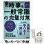 【中古】 時事＆一般常識の完璧対策 1週間でマスター 2022年度版 / 日経HR編集部 / 日経HR [単行本（ソフトカバー）]【メール便送料無料】【あす楽対応】