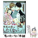 【中古】 結婚 エンリョします / 雨宮 かよう / フロンティアワークス コミック 【メール便送料無料】【あす楽対応】