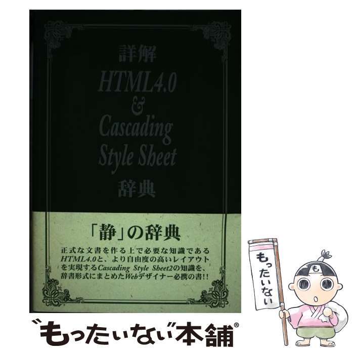 ����š� �ܲ�HTML��4��0������Cascading��Style��Sheet��ŵ / ��¢ ζ�� / ���¥����ƥ� [ñ����]�ڥ᡼��������̵���ۡں�û������...