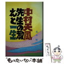 著者：森本 暢出版社：南雲堂フェニックスサイズ：単行本ISBN-10：4888961735ISBN-13：9784888961738■通常24時間以内に出荷可能です。※繁忙期やセール等、ご注文数が多い日につきましては　発送まで48時間かかる場合があります。あらかじめご了承ください。 ■メール便は、1冊から送料無料です。※宅配便の場合、2,500円以上送料無料です。※あす楽ご希望の方は、宅配便をご選択下さい。※「代引き」ご希望の方は宅配便をご選択下さい。※配送番号付きのゆうパケットをご希望の場合は、追跡可能メール便（送料210円）をご選択ください。■ただいま、オリジナルカレンダーをプレゼントしております。■お急ぎの方は「もったいない本舗　お急ぎ便店」をご利用ください。最短翌日配送、手数料298円から■まとめ買いの方は「もったいない本舗　おまとめ店」がお買い得です。■中古品ではございますが、良好なコンディションです。決済は、クレジットカード、代引き等、各種決済方法がご利用可能です。■万が一品質に不備が有った場合は、返金対応。■クリーニング済み。■商品画像に「帯」が付いているものがありますが、中古品のため、実際の商品には付いていない場合がございます。■商品状態の表記につきまして・非常に良い：　　使用されてはいますが、　　非常にきれいな状態です。　　書き込みや線引きはありません。・良い：　　比較的綺麗な状態の商品です。　　ページやカバーに欠品はありません。　　文章を読むのに支障はありません。・可：　　文章が問題なく読める状態の商品です。　　マーカーやペンで書込があることがあります。　　商品の痛みがある場合があります。