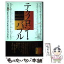 【中古】 テクノロジー バブル なぜ「熱狂」が生まれるのか（生まれないのか）？ / ブレント ゴールドファーブ, デヴィッド カーシュ, / 単行本 【メール便送料無料】【あす楽対応】