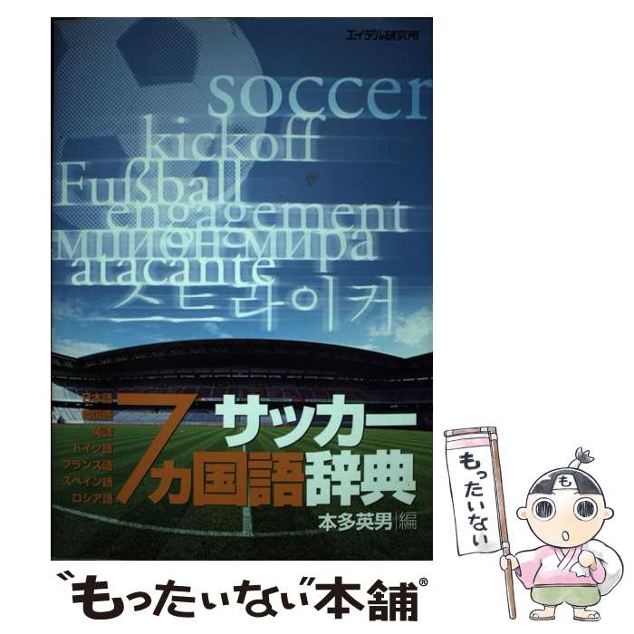 楽天市場】国語辞典 サッカーの通販