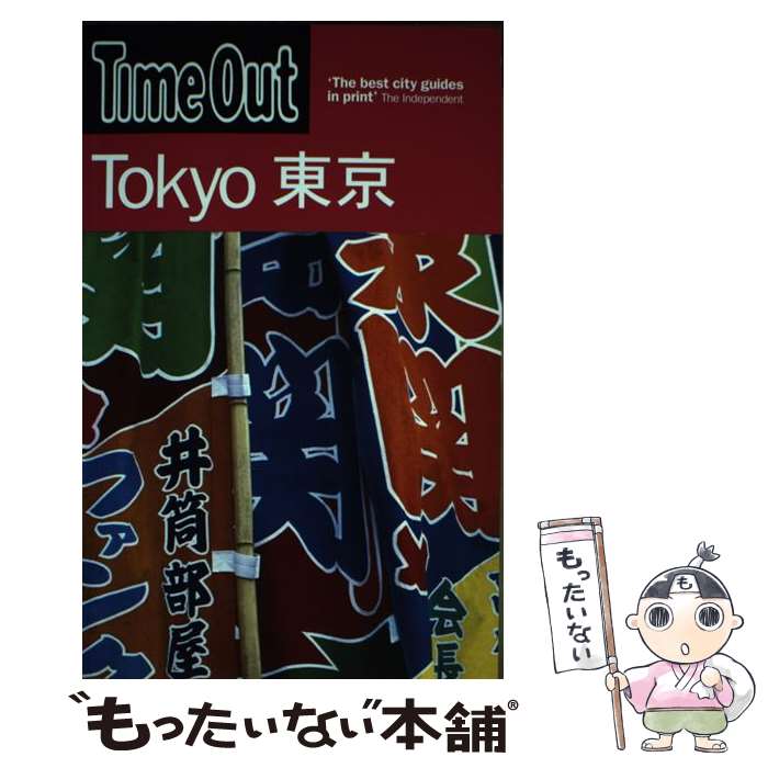 【中古】 Time Out Tokyo / Cathy Phillips / Time Out Guides [ペーパーバック]【メール便送料無料】..