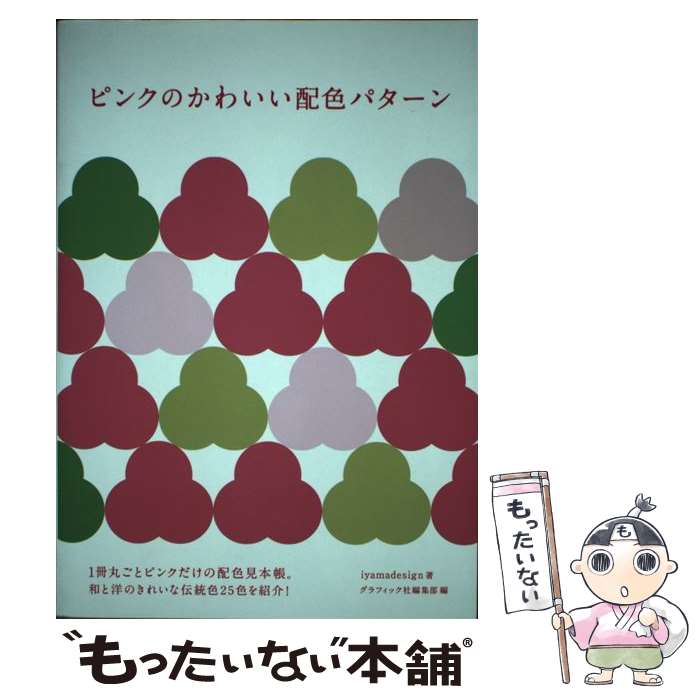 š ԥ󥯤Τ襤ۿѥ / iyamadesign, եåԽ, ե쥢Խ / եå [ñܡʥեȥС]ڥ᡼...