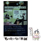 【中古】 庶務省総務局KISS室政策白書 / はやせ こう, カシワイ / 早川書房 [文庫]【メール便送料無料】【あす楽対応】