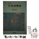 著者：出版社：サイズ：その他ISBN-10：4388250813ISBN-13：9784388250813■こちらの商品もオススメです ● ドキュメント屠場 / 鎌田 慧 / 岩波書店 [新書] ● 日本人の歴史 第2巻 / 樋口 清之 / 講談社 [文庫] ● 日本人はどこから来たか 東アジアの旧石器文化 / 加藤 晋平 / 岩波書店 [新書] ■通常24時間以内に出荷可能です。※繁忙期やセール等、ご注文数が多い日につきましては　発送まで48時間かかる場合があります。あらかじめご了承ください。 ■メール便は、1冊から送料無料です。※宅配便の場合、2,500円以上送料無料です。※あす楽ご希望の方は、宅配便をご選択下さい。※「代引き」ご希望の方は宅配便をご選択下さい。※配送番号付きのゆうパケットをご希望の場合は、追跡可能メール便（送料210円）をご選択ください。■ただいま、オリジナルカレンダーをプレゼントしております。■お急ぎの方は「もったいない本舗　お急ぎ便店」をご利用ください。最短翌日配送、手数料298円から■まとめ買いの方は「もったいない本舗　おまとめ店」がお買い得です。■中古品ではございますが、良好なコンディションです。決済は、クレジットカード、代引き等、各種決済方法がご利用可能です。■万が一品質に不備が有った場合は、返金対応。■クリーニング済み。■商品画像に「帯」が付いているものがありますが、中古品のため、実際の商品には付いていない場合がございます。■商品状態の表記につきまして・非常に良い：　　使用されてはいますが、　　非常にきれいな状態です。　　書き込みや線引きはありません。・良い：　　比較的綺麗な状態の商品です。　　ページやカバーに欠品はありません。　　文章を読むのに支障はありません。・可：　　文章が問題なく読める状態の商品です。　　マーカーやペンで書込があることがあります。　　商品の痛みがある場合があります。