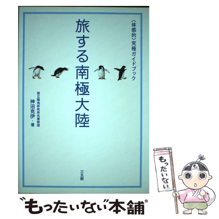 楽天市場】南極大陸（本・雑誌・コミック）の通販