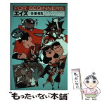 【中古】 エイズ 性・愛・病気 第2版 / 池上千寿子, ミルトン・ダイアモンド, デ-ヴ・ソ-ン / 現代書館 [単行本]【メール便送料無料】【あす楽対応】