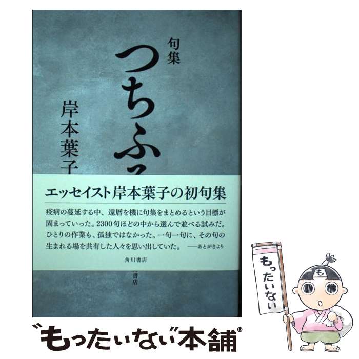 ����š� �罸���Ĥ��դ� / ���� �ջ� / KADOKAWA [ñ����]�ڥ᡼��������̵���ۡں�û������ã�б���