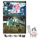 【中古】 埼玉の女子高生ってどう思いますか？ 5 / 渡邉 ポポ / 新潮社 コミック 【メール便送料無料】【あす楽対応】