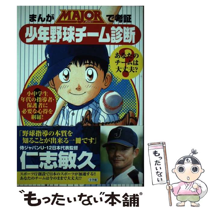 著者：小学館「まんがで考証」企画室, 満田 拓也出版社：小学館サイズ：単行本ISBN-10：4093884315ISBN-13：9784093884310■通常24時間以内に出荷可能です。※繁忙期やセール等、ご注文数が多い日につきましては　発送まで48時間かかる場合があります。あらかじめご了承ください。 ■メール便は、1冊から送料無料です。※宅配便の場合、2,500円以上送料無料です。※最短翌日配達ご希望の方は、宅配便をご選択下さい。※「代引き」ご希望の方は宅配便をご選択下さい。※配送番号付きのゆうパケットをご希望の場合は、追跡可能メール便（送料210円）をご選択ください。■ただいま、オリジナルカレンダーをプレゼントしております。■お急ぎの方は「もったいない本舗　お急ぎ便店」をご利用ください。最短翌日配送、手数料298円から■まとめ買いの方は「もったいない本舗　おまとめ店」がお買い得です。■中古品ではございますが、良好なコンディションです。決済は、クレジットカード、代引き等、各種決済方法がご利用可能です。■万が一品質に不備が有った場合は、返金対応。■クリーニング済み。■商品画像に「帯」が付いているものがありますが、中古品のため、実際の商品には付いていない場合がございます。■商品状態の表記につきまして・非常に良い：　　使用されてはいますが、　　非常にきれいな状態です。　　書き込みや線引きはありません。・良い：　　比較的綺麗な状態の商品です。　　ページやカバーに欠品はありません。　　文章を読むのに支障はありません。・可：　　文章が問題なく読める状態の商品です。　　マーカーやペンで書込があることがあります。　　商品の痛みがある場合があります。