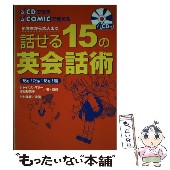 ����š� �ä���15�αѲ��ý� �������������������� ���㥤�륺�ޥ꡼ ,����͵���� ,��¼���� / ���㥤�륺 �ޥ꡼, ��� ͵����, ��¼ / [ñ����]...