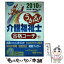 【中古】 うかる！介護福祉士合格コーチ 2010年版　下 / 東京都介護福祉士会 / 日本経済新聞出版 [単行本]【メール便送料無料】【あす楽対応】