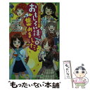 【中古】 おもしろい話 集めました。R / ひの ひまり, 高杉 六花, 一ノ瀬 三葉, 七海 まち, やまもと ふみ, 佐倉 おりこ, 穂坂きなみ / KADO 新書 【メール便送料無料】【あす楽対応】