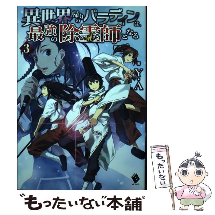 著者：Y.A, 緒方 剛志出版社：KADOKAWAサイズ：単行本ISBN-10：4046809086ISBN-13：9784046809087■通常24時間以内に出荷可能です。※繁忙期やセール等、ご注文数が多い日につきましては　発送まで48時間かかる場合があります。あらかじめご了承ください。 ■メール便は、1冊から送料無料です。※宅配便の場合、2,500円以上送料無料です。※最短翌日配達ご希望の方は、宅配便をご選択下さい。※「代引き」ご希望の方は宅配便をご選択下さい。※配送番号付きのゆうパケットをご希望の場合は、追跡可能メール便（送料210円）をご選択ください。■ただいま、オリジナルカレンダーをプレゼントしております。■お急ぎの方は「もったいない本舗　お急ぎ便店」をご利用ください。最短翌日配送、手数料298円から■まとめ買いの方は「もったいない本舗　おまとめ店」がお買い得です。■中古品ではございますが、良好なコンディションです。決済は、クレジットカード、代引き等、各種決済方法がご利用可能です。■万が一品質に不備が有った場合は、返金対応。■クリーニング済み。■商品画像に「帯」が付いているものがありますが、中古品のため、実際の商品には付いていない場合がございます。■商品状態の表記につきまして・非常に良い：　　使用されてはいますが、　　非常にきれいな状態です。　　書き込みや線引きはありません。・良い：　　比較的綺麗な状態の商品です。　　ページやカバーに欠品はありません。　　文章を読むのに支障はありません。・可：　　文章が問題なく読める状態の商品です。　　マーカーやペンで書込があることがあります。　　商品の痛みがある場合があります。