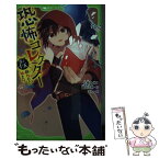 【中古】 恐怖コレクター 巻ノ十五 / 佐東 みどり, 鶴田 法男, よん / KADOKAWA [新書]【メール便送料無料】【あす楽対応】