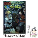 【中古】 最弱のネクロマンサーを追放した勇者たちは 何度も蘇生してもらっていたことをまだ知 / 玖遠紅音 / アルファポリス 単行本 【メール便送料無料】【あす楽対応】