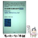 【中古】 学力政策の比較社会学 国際編 / 志水 宏吉, 鈴木 勇, ハヤシザキ カズヒコ, 大前 敦巳, 森田 英嗣, 堀家 由妃代, 米川 英樹, 山 / ...