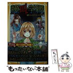 【中古】 絶叫学級　繰りかえすコドモタチ編 / いしかわ えみ, はのまきみ / 集英社 [新書]【メール便送料無料】【あす楽対応】