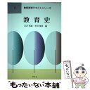  教育史 / 古沢 常雄, 米田 俊彦, 三輪 定宣, 奥平 康照, 北詰 裕子, 小松 佳代子, 宮本 健市郎, 越水 雄二, 大崎 功雄, / 