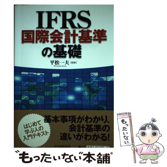 Other - 【中古】 IFRS国際会計基準の基礎 / 中央経済グループパブリッシング / 中央経済グループパブリッシング [単行本]【メール便送料無料】【最短翌日配達対応】