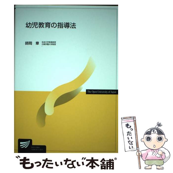 著者：師岡 章出版社：放送大学教育振興会サイズ：単行本ISBN-10：4595315910ISBN-13：9784595315916■通常24時間以内に出荷可能です。※繁忙期やセール等、ご注文数が多い日につきましては　発送まで48時間かかる場合があります。あらかじめご了承ください。 ■メール便は、1冊から送料無料です。※宅配便の場合、2,500円以上送料無料です。※最短翌日配達ご希望の方は、宅配便をご選択下さい。※「代引き」ご希望の方は宅配便をご選択下さい。※配送番号付きのゆうパケットをご希望の場合は、追跡可能メール便（送料210円）をご選択ください。■ただいま、オリジナルカレンダーをプレゼントしております。■お急ぎの方は「もったいない本舗　お急ぎ便店」をご利用ください。最短翌日配送、手数料298円から■まとめ買いの方は「もったいない本舗　おまとめ店」がお買い得です。■中古品ではございますが、良好なコンディションです。決済は、クレジットカード、代引き等、各種決済方法がご利用可能です。■万が一品質に不備が有った場合は、返金対応。■クリーニング済み。■商品画像に「帯」が付いているものがありますが、中古品のため、実際の商品には付いていない場合がございます。■商品状態の表記につきまして・非常に良い：　　使用されてはいますが、　　非常にきれいな状態です。　　書き込みや線引きはありません。・良い：　　比較的綺麗な状態の商品です。　　ページやカバーに欠品はありません。　　文章を読むのに支障はありません。・可：　　文章が問題なく読める状態の商品です。　　マーカーやペンで書込があることがあります。　　商品の痛みがある場合があります。