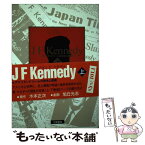 【中古】 J　F　Kennedy アメリカンドリームの栄光と悲劇 上 / 旭丘 光志 / 久保書店 [単行本]【メール便送料無料】【あす楽対応】