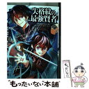 【中古】 失格紋の最強賢者 世界最強の賢者が更に強くなるために転生しました 17 / 進行諸島, 肝匠&馮昊(FriendlyLand), 風花風花 / ス [...