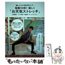  かたおか気象予報士の毎朝10秒！楽しく「お天気ストレッチ」 / 片岡 信和, テレビ朝日 羽鳥慎一モーニングショー / 幻冬舎 