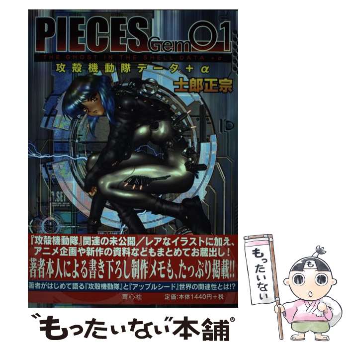 楽天市場】士郎正宗 PIECES（その他｜コミック）：本・雑誌・コミック