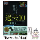 【中古】 よくわかる社労士合格するための過去10年本試験問題集 3 2020年度版 / TAC社会保険労務士講座 / TAC出版 単行本（ソフトカバー） 【メール便送料無料】【あす楽対応】