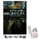 【中古】 愛憎の王冠 ブーリン家の姉妹2 上 / フィリッパ グレゴリー, 加藤 洋子 / 集英社 文庫 【メール便送料無料】【あす楽対応】