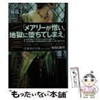 【中古】 愛憎の王冠 ブーリン家の姉妹2 上 / フィリッパ・グレゴリー, 加藤 洋子 / 集英社 [文庫]【メール便送料無料】【あす楽対応】