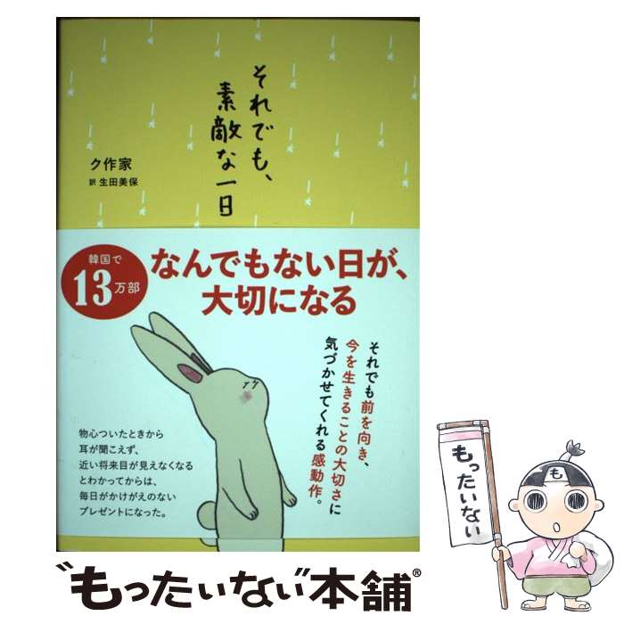 ����š� ����Ǥ⡢��Ũ�ʰ��� / �� ���, ���� ���� / ��˥֥å��� [ñ���ܡʥ��եȥ��С���]�ڥ᡼��������̵���ۡں�û������ã�б���