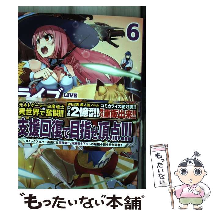 ����š� �饤�֥��󥸥�󡪡�6 / ���Ȥ� ��礦 / KADOKAWA [���ߥå�]�ڥ᡼��������̵���ۡں�û������ã�б���