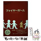 【中古】 ファイヤーガール / トニー アボット, Tony Abbott, 代田 亜香子 / 白水社 [単行本]【メール便送料無料】【あす楽対応】