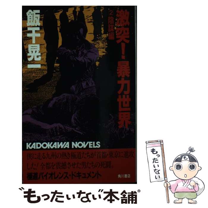 š ͡˽ 2 / Ӵ  / KADOKAWA []ڥ᡼̵ۡںûãб