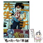 【中古】 ニーチェ先生～コンビニに、さとり世代の新人が舞い降りた～ 15 / ハシモト / KADOKAWA [コミック]【メール便送料無料】【あす楽対応】