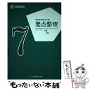 【中古】 実用数学技能検定要点整理算数検定7級 / 日本数学検定協会 / 日本数学検定協会 単行本 【メール便送料無料】【あす楽対応】