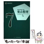 【中古】 実用数学技能検定要点整理算数検定7級 / 日本数学検定協会 / 日本数学検定協会 [単行本]【メール便送料無料】【あす楽対応】