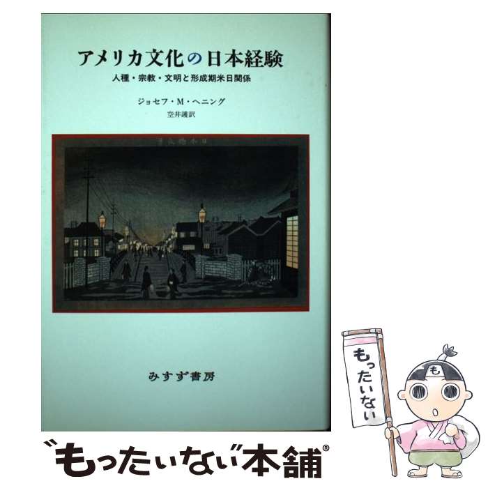 ����š� ����ꥫʸ�������ܷи� / ���祻�ա�M. �إ˥�, Joseph M. Henning, ���� �� / �ߤ�����˼ [ñ����]�ڥ᡼��������̵����...