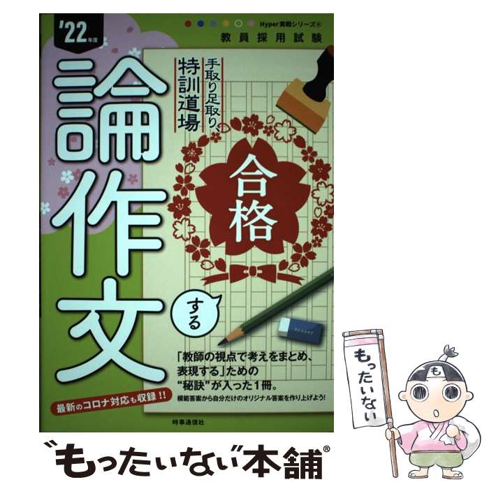 著者：時事通信出版局出版社：時事通信出版局サイズ：単行本ISBN-10：4788717433ISBN-13：9784788717435■通常24時間以内に出荷可能です。※繁忙期やセール等、ご注文数が多い日につきましては　発送まで48時間かかる場合があります。あらかじめご了承ください。 ■メール便は、1冊から送料無料です。※宅配便の場合、2,500円以上送料無料です。※あす楽ご希望の方は、宅配便をご選択下さい。※「代引き」ご希望の方は宅配便をご選択下さい。※配送番号付きのゆうパケットをご希望の場合は、追跡可能メール便（送料210円）をご選択ください。■ただいま、オリジナルカレンダーをプレゼントしております。■お急ぎの方は「もったいない本舗　お急ぎ便店」をご利用ください。最短翌日配送、手数料298円から■まとめ買いの方は「もったいない本舗　おまとめ店」がお買い得です。■中古品ではございますが、良好なコンディションです。決済は、クレジットカード、代引き等、各種決済方法がご利用可能です。■万が一品質に不備が有った場合は、返金対応。■クリーニング済み。■商品画像に「帯」が付いているものがありますが、中古品のため、実際の商品には付いていない場合がございます。■商品状態の表記につきまして・非常に良い：　　使用されてはいますが、　　非常にきれいな状態です。　　書き込みや線引きはありません。・良い：　　比較的綺麗な状態の商品です。　　ページやカバーに欠品はありません。　　文章を読むのに支障はありません。・可：　　文章が問題なく読める状態の商品です。　　マーカーやペンで書込があることがあります。　　商品の痛みがある場合があります。