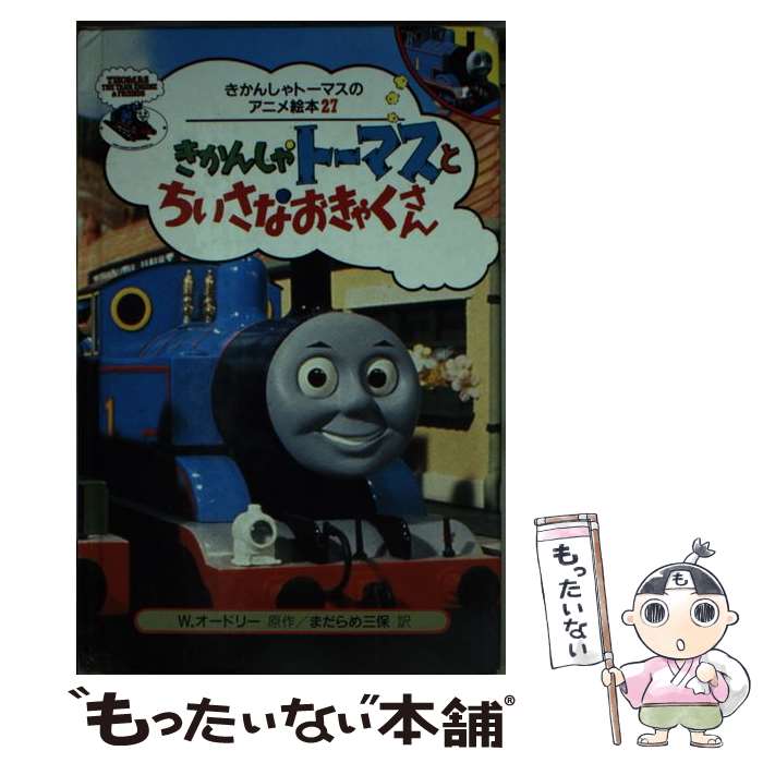 楽天市場】トーマス わくわくドキドキの通販
