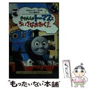  きかんしゃトーマスとちいさなおきゃくさん / ウィルバート オードリー, まだらめ 三保 / ポプラ社 