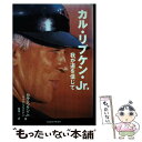 【中古】 カル・リプケン・Jr．我が道を信じて / リプケン,カル,Jr., マイク ブライアン, 鈴沢 一, Mike Bryan, Ripken,Cal,Jr. / TOKYO　FM出 [単行本]【メール便送料無料】【あす楽対応】