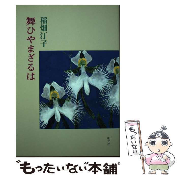 ����š� ��Ҥ�ޤ���� / ��Ȫ ���� / �ϸ��� [�ڡ��ѡ��Хå�]�ڥ᡼��������̵���ۡں�û������ã�б���