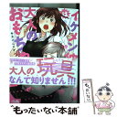 【中古】 イケメン彼氏は大人のおもちゃ屋さん 1 / キカイニンゲン / インテルフィン [単行本 ソフトカバー ]【メール便送料無料】【あす楽対応】